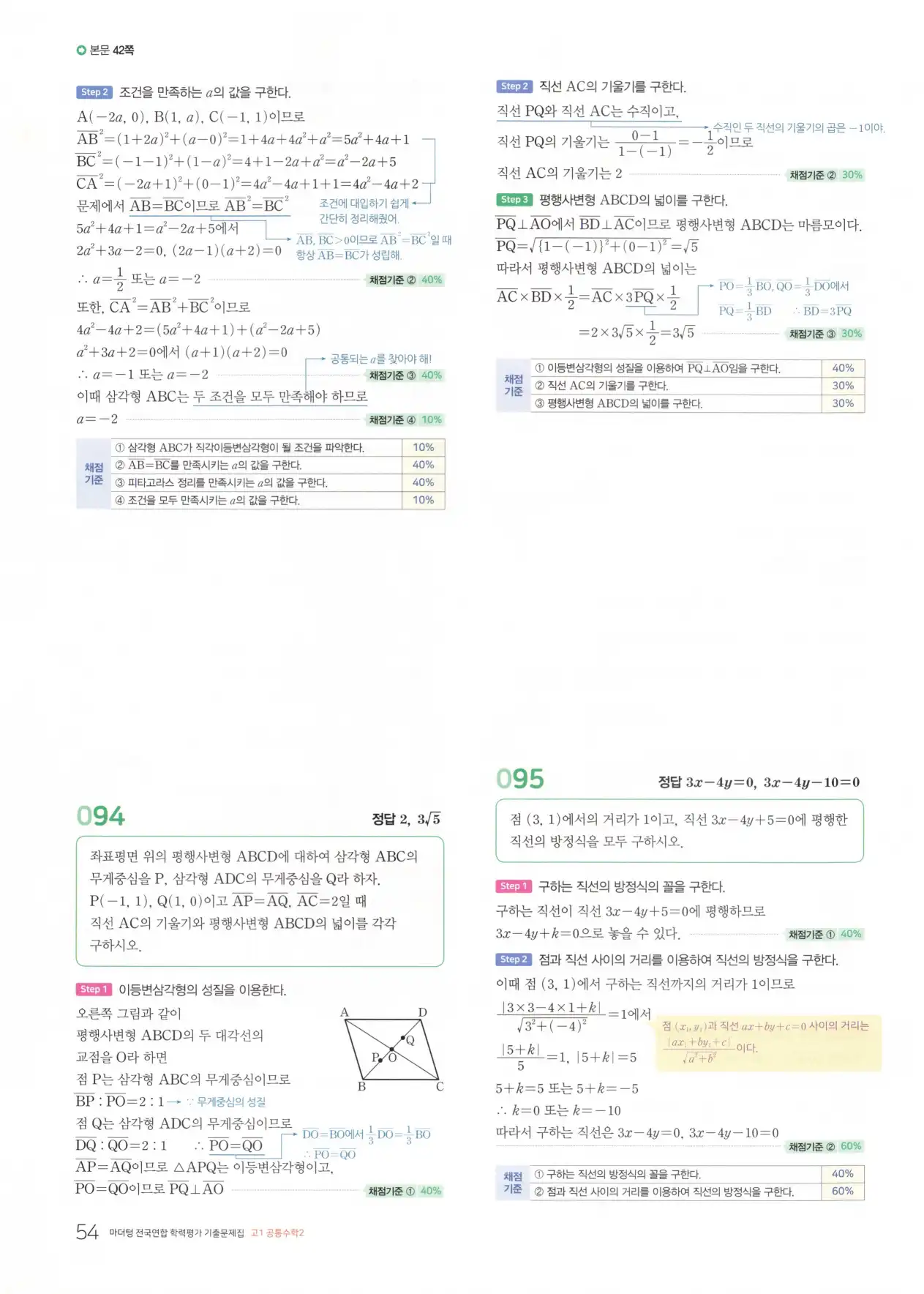 마더텅 고1 공통수학2 해설 56