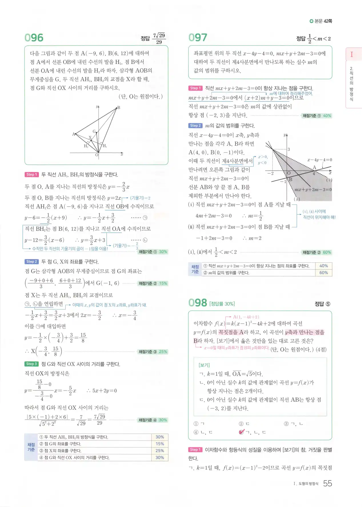 마더텅 고1 공통수학2 해설 57