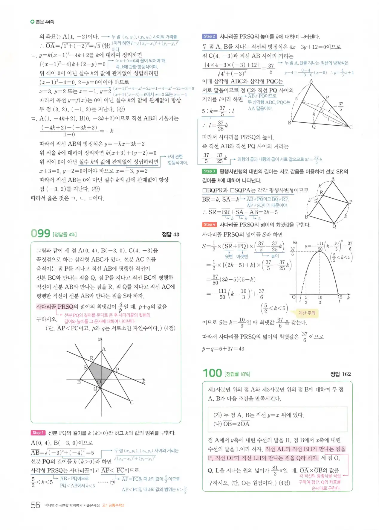 마더텅 고1 공통수학2 해설 58