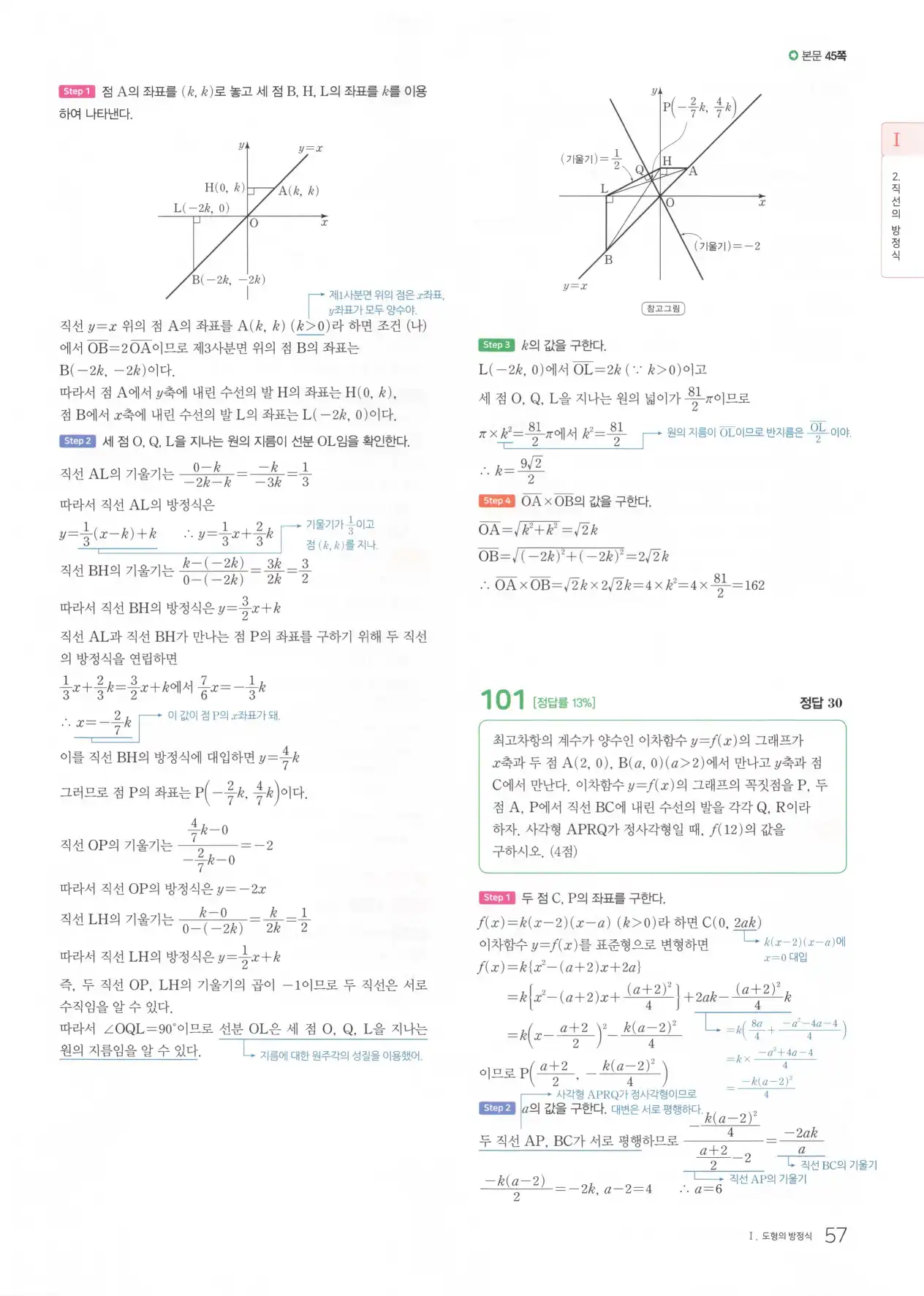 마더텅 고1 공통수학2 해설 59
