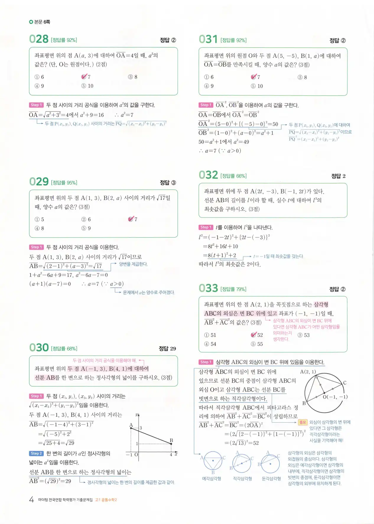 마더텅 고1 공통수학2 해설 6
