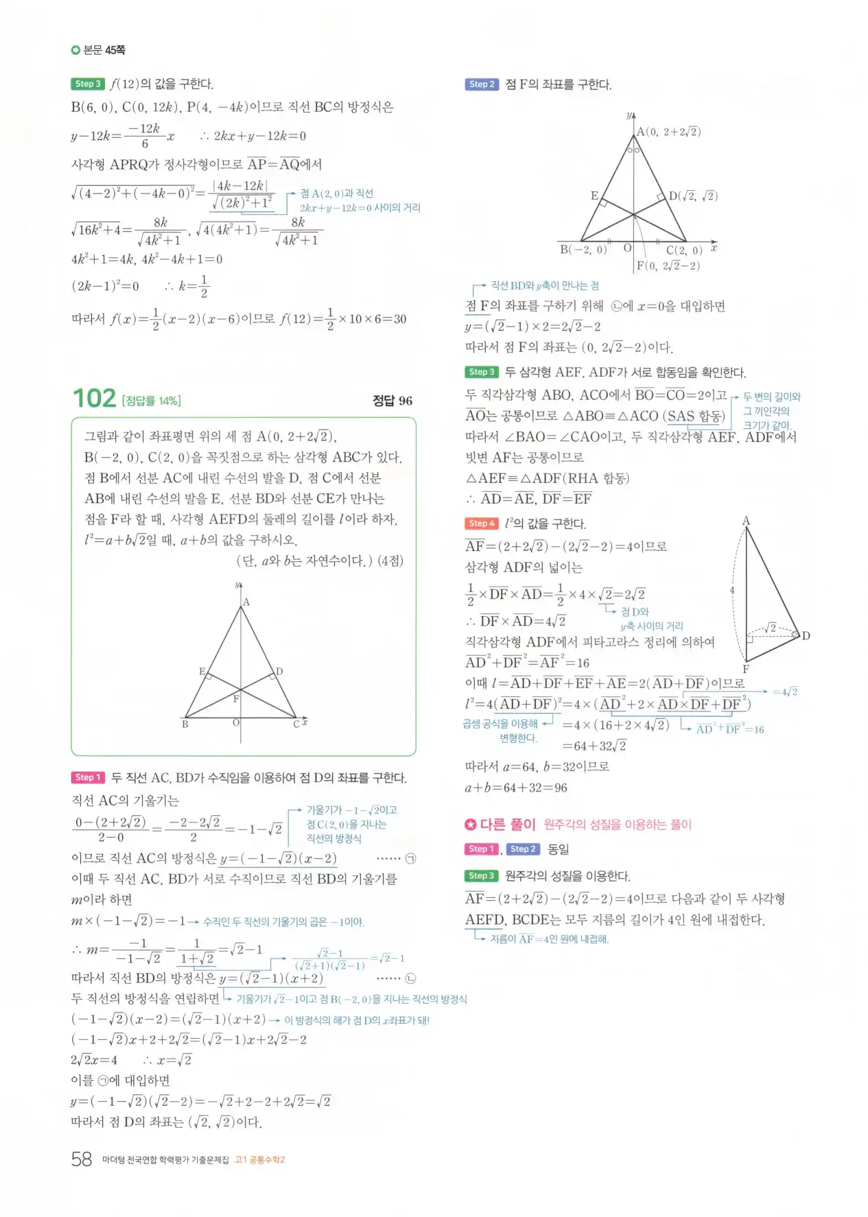 마더텅 고1 공통수학2 해설 60