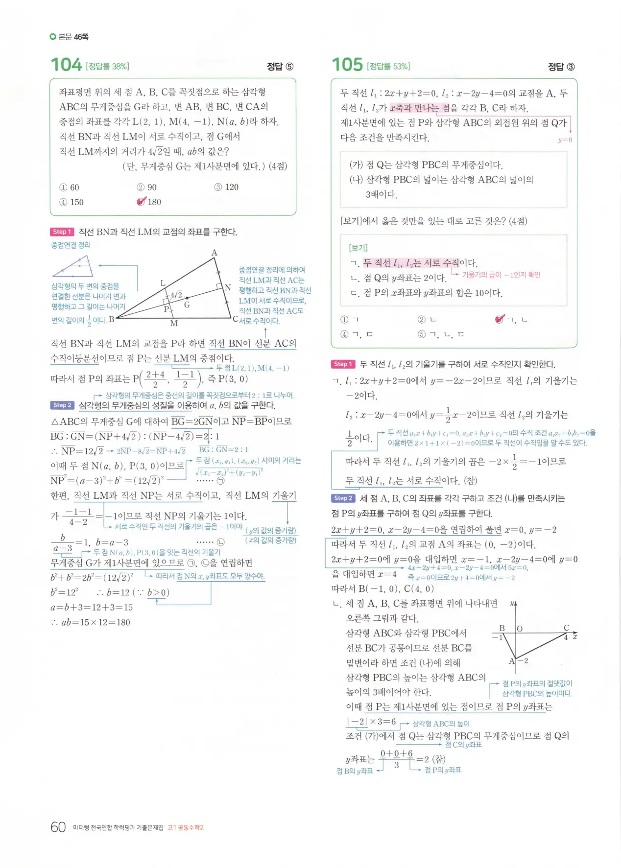 마더텅 고1 공통수학2 해설 62