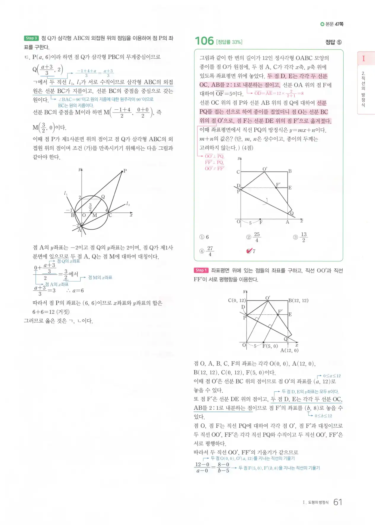 마더텅 고1 공통수학2 해설 63
