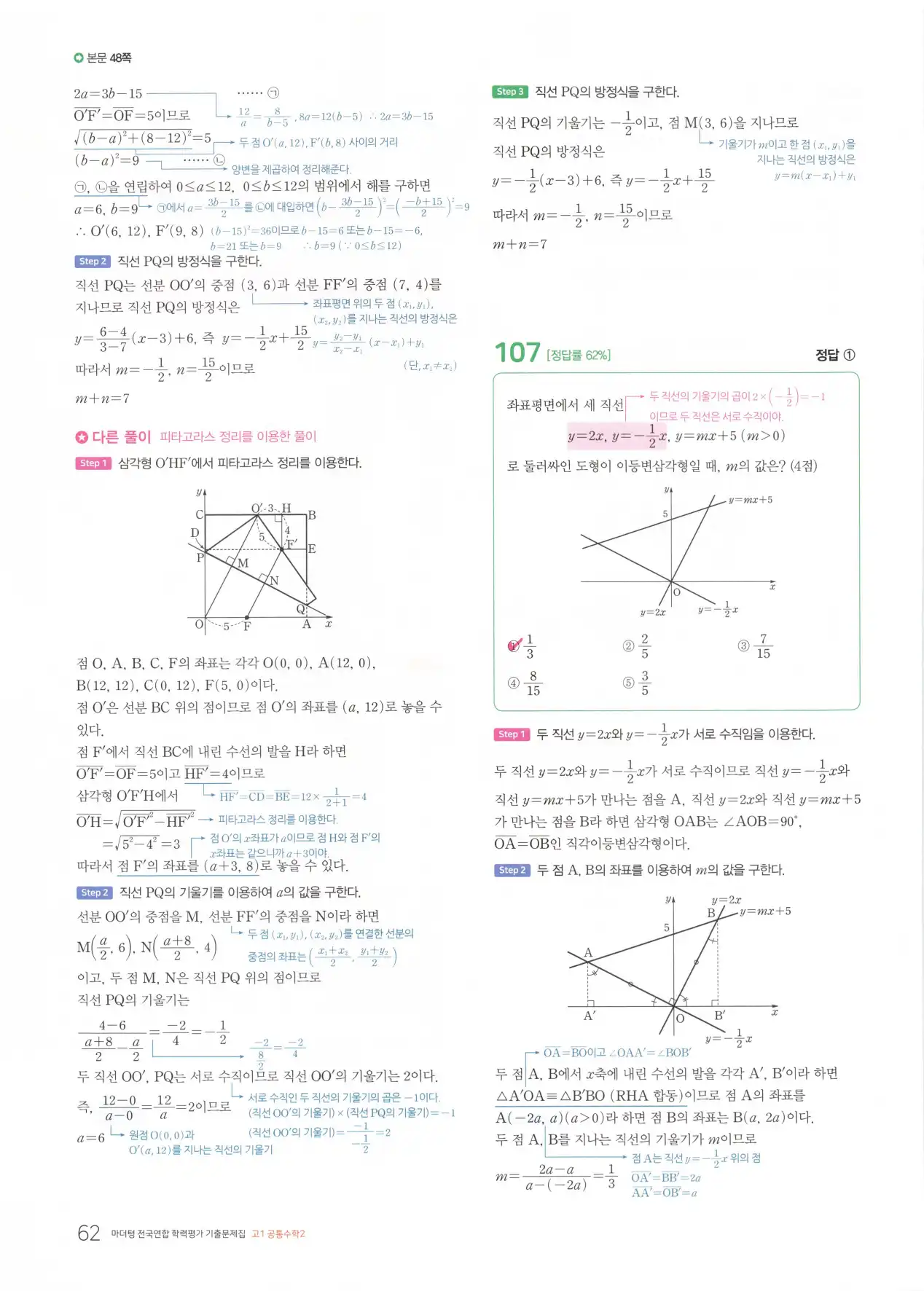 마더텅 고1 공통수학2 해설 64