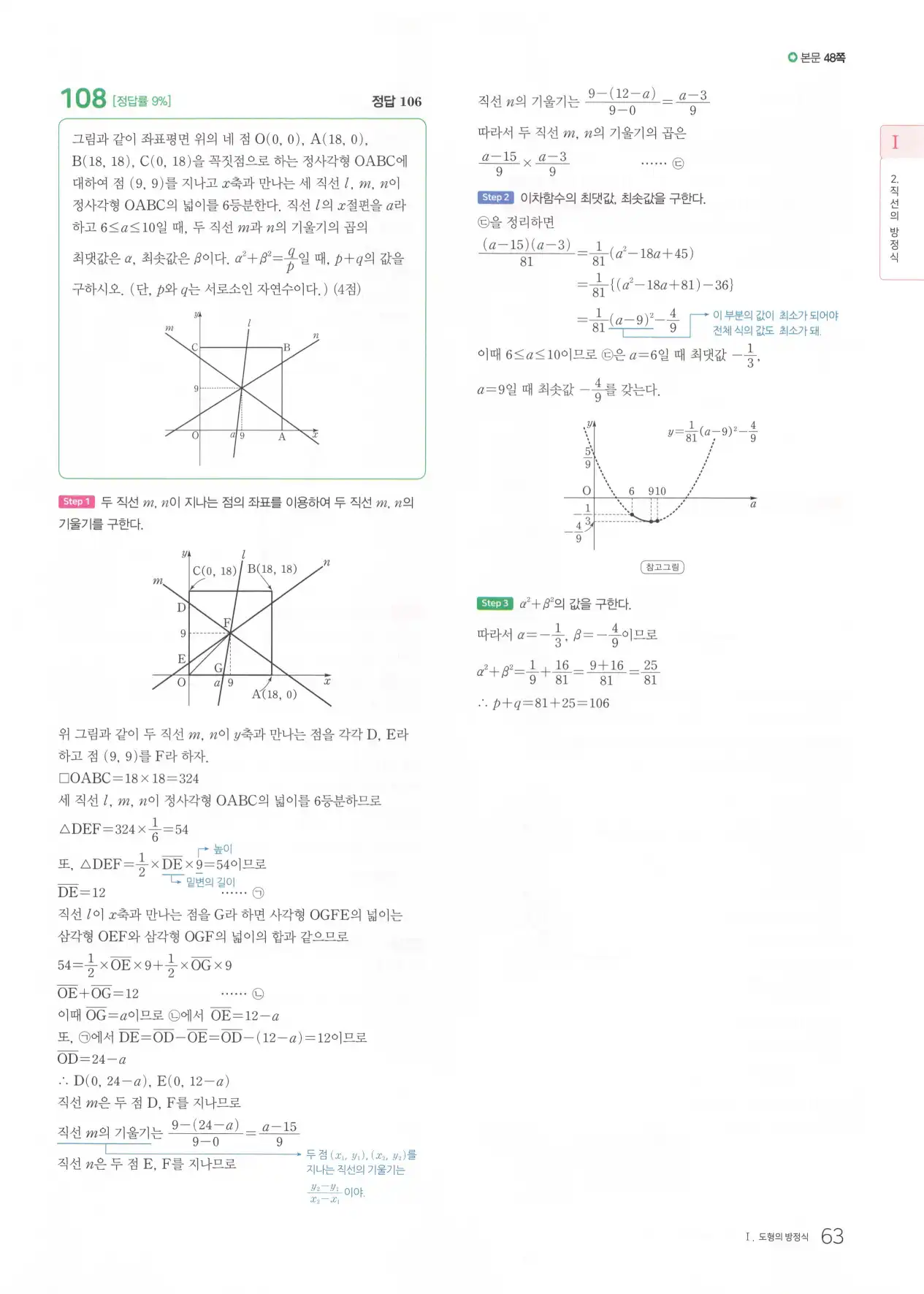 마더텅 고1 공통수학2 해설 65
