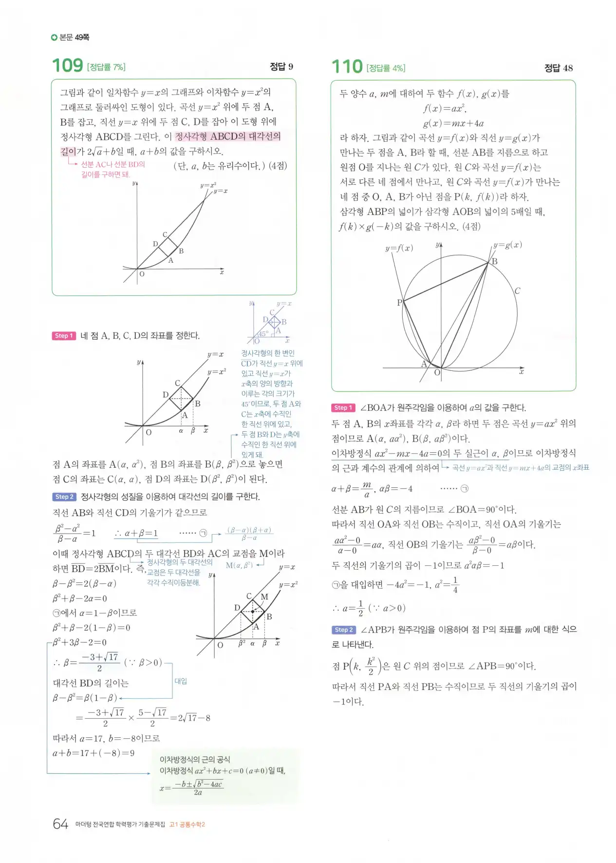 마더텅 고1 공통수학2 해설 66