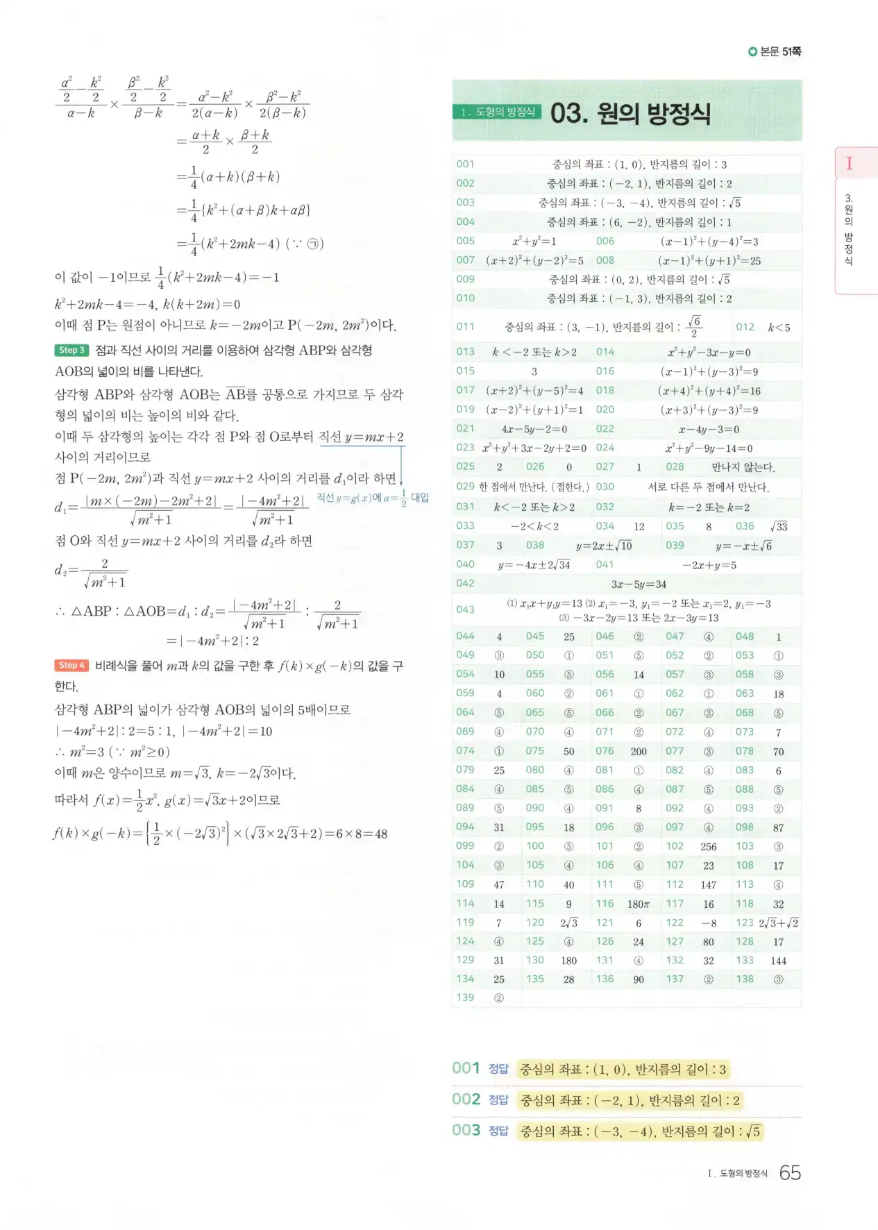 마더텅 고1 공통수학2 해설 67