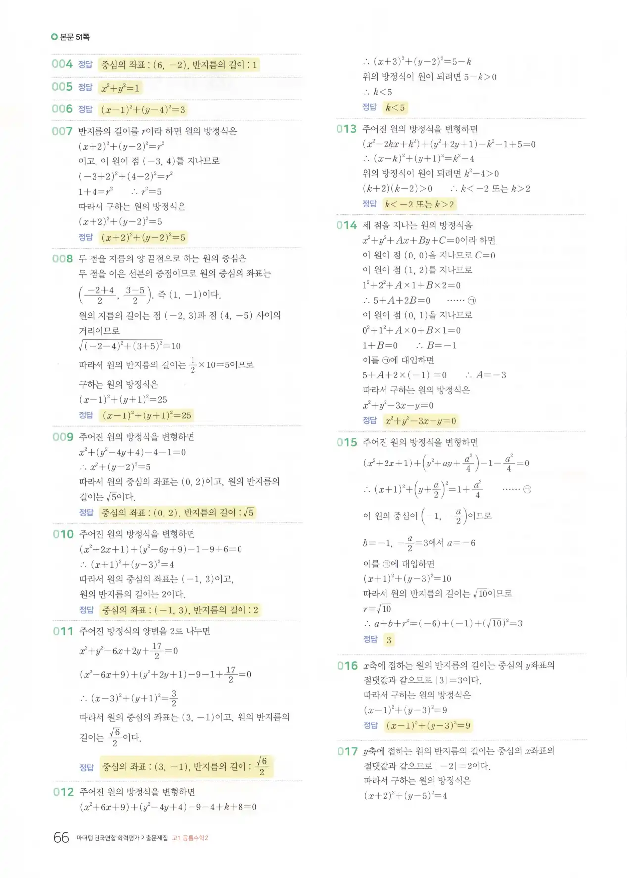 마더텅 고1 공통수학2 해설 68