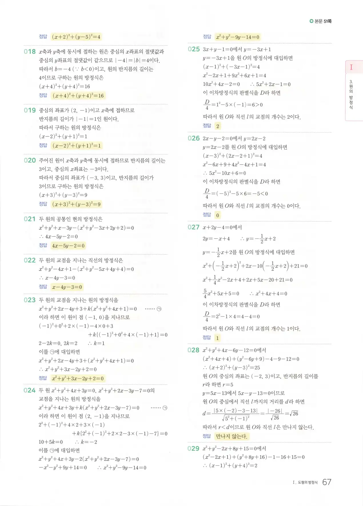 마더텅 고1 공통수학2 해설 69