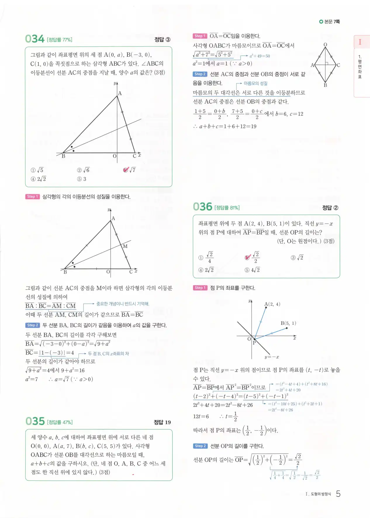 마더텅 고1 공통수학2 해설 7