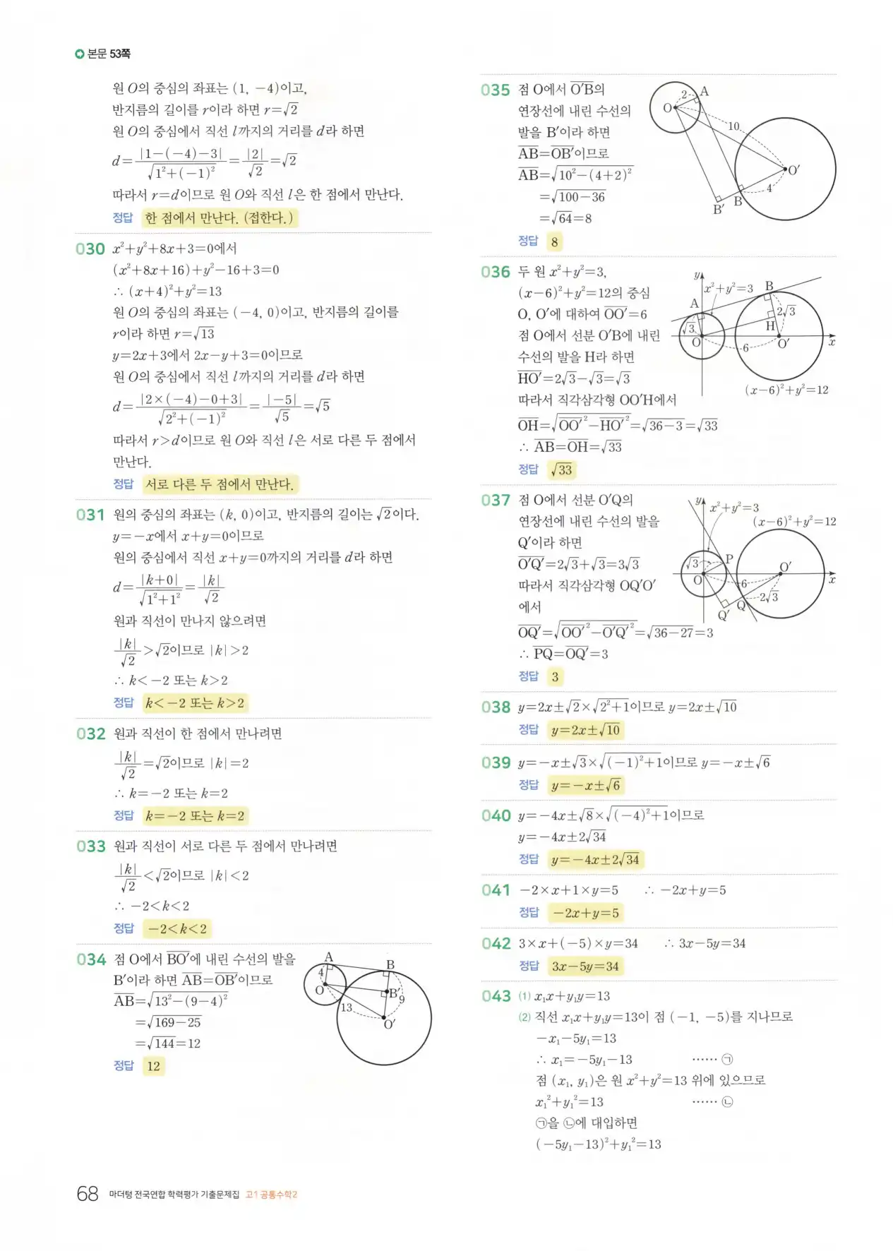 마더텅 고1 공통수학2 해설 70