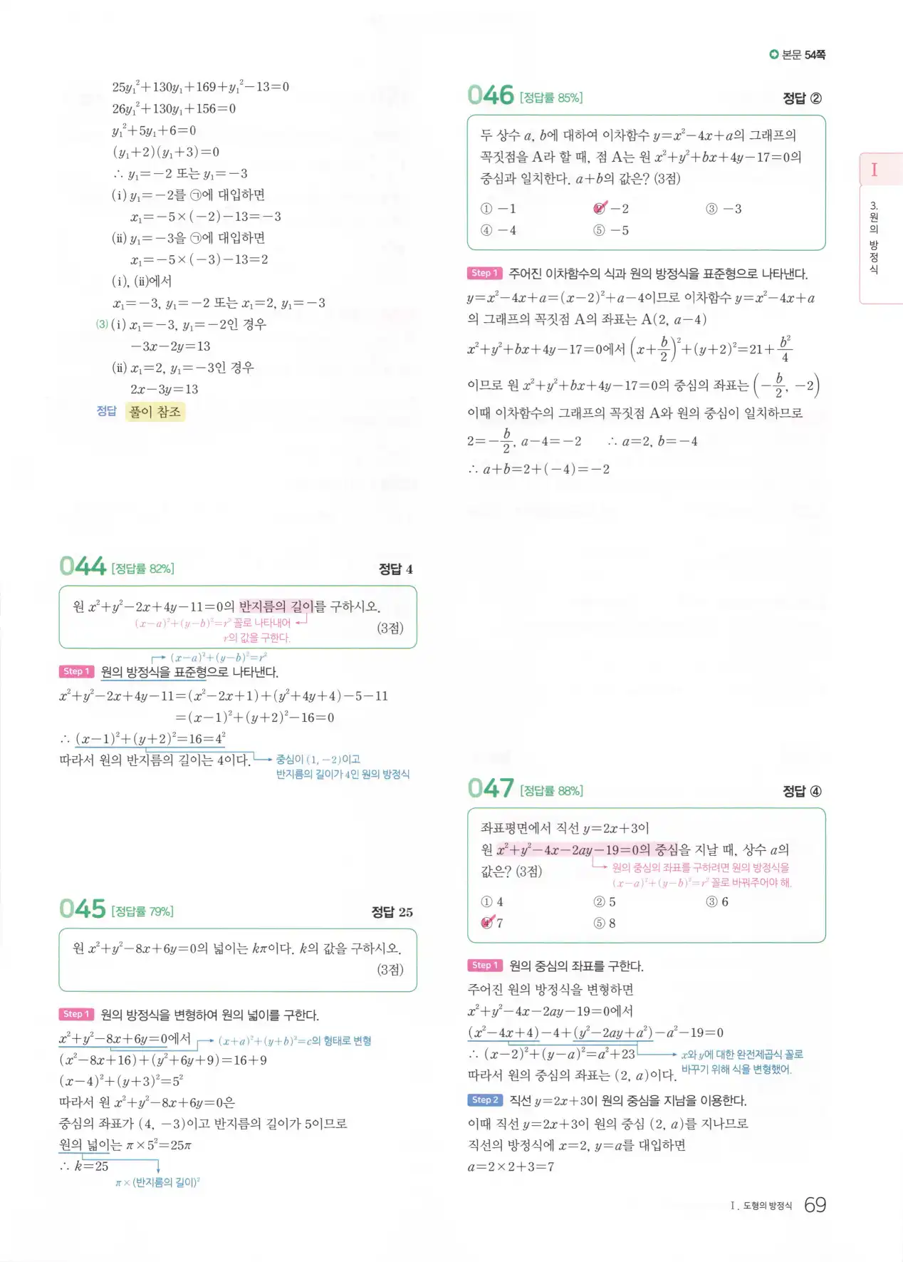 마더텅 고1 공통수학2 해설 71