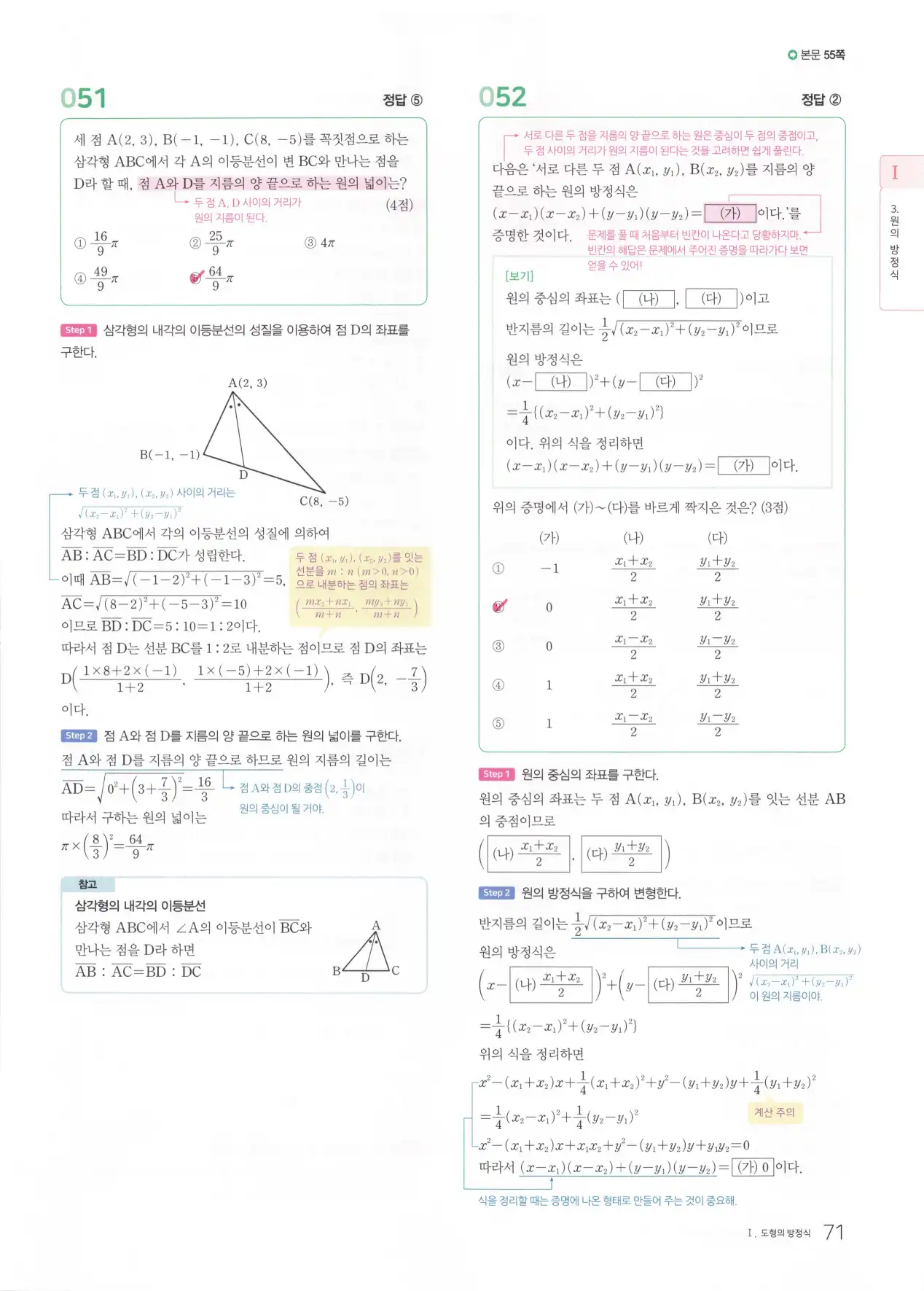 마더텅 고1 공통수학2 해설 73