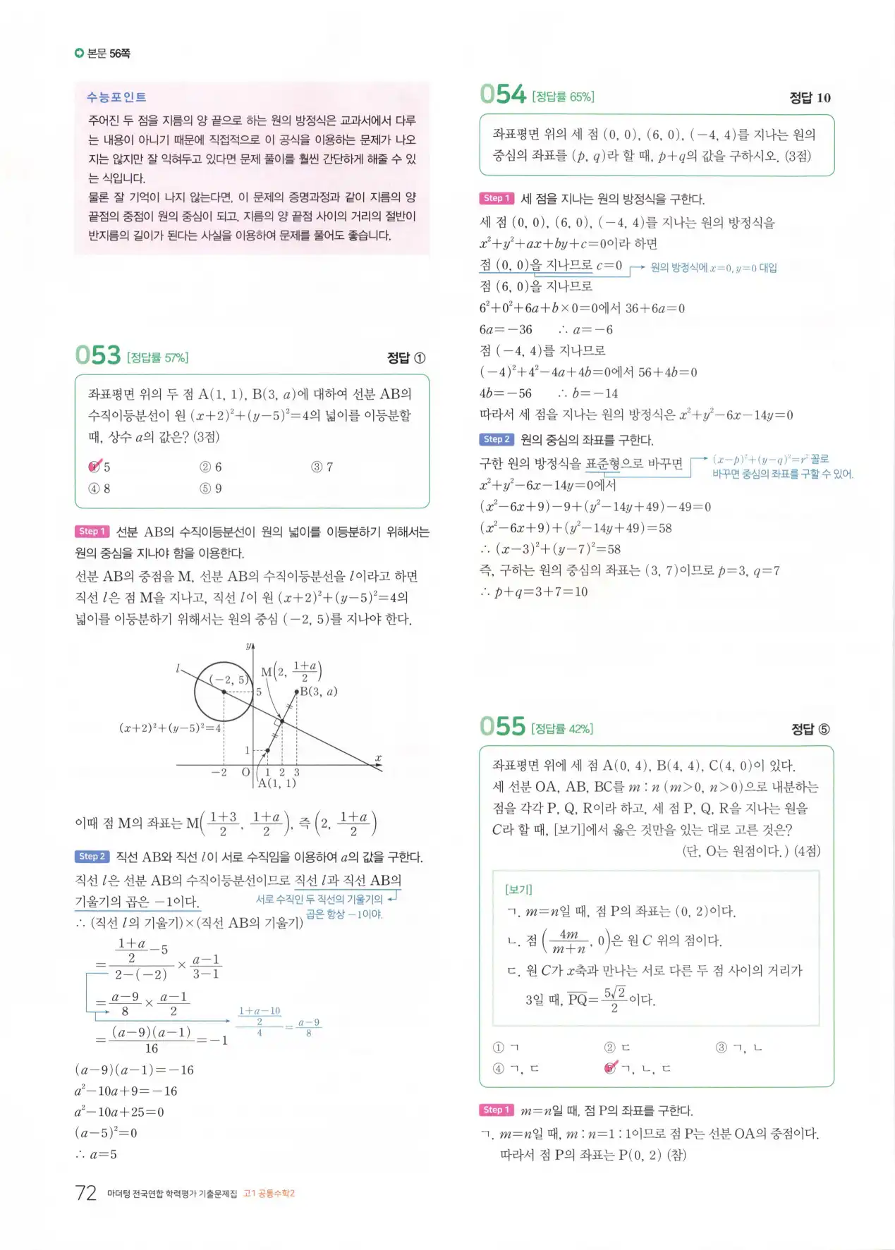 마더텅 고1 공통수학2 해설 74
