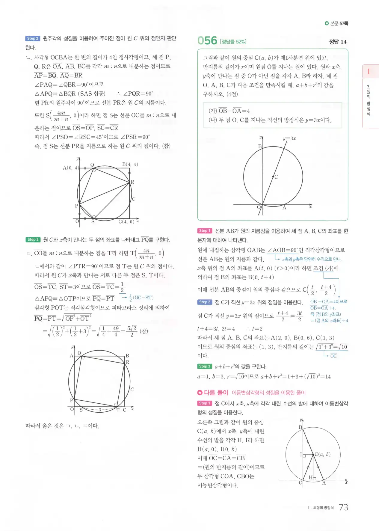 마더텅 고1 공통수학2 해설 75