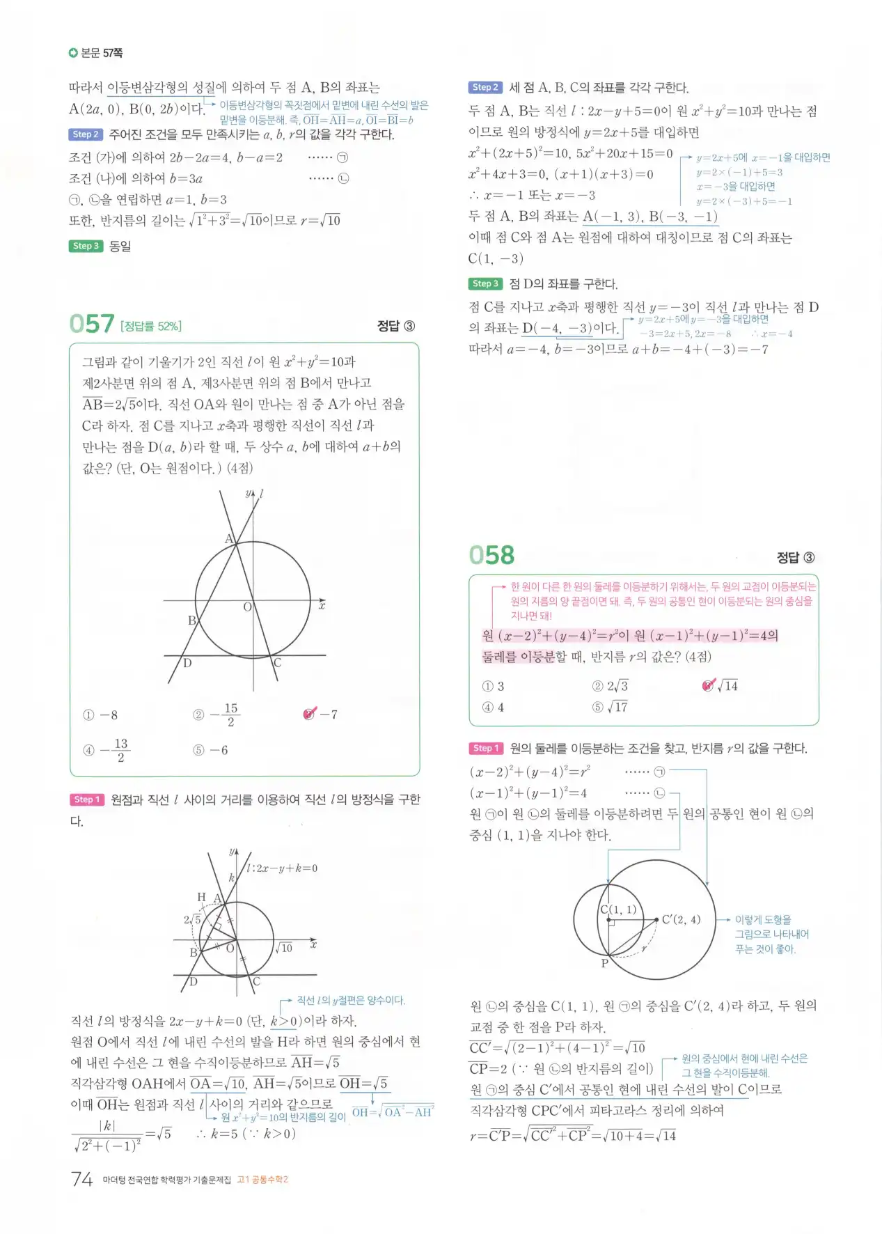 마더텅 고1 공통수학2 해설 76