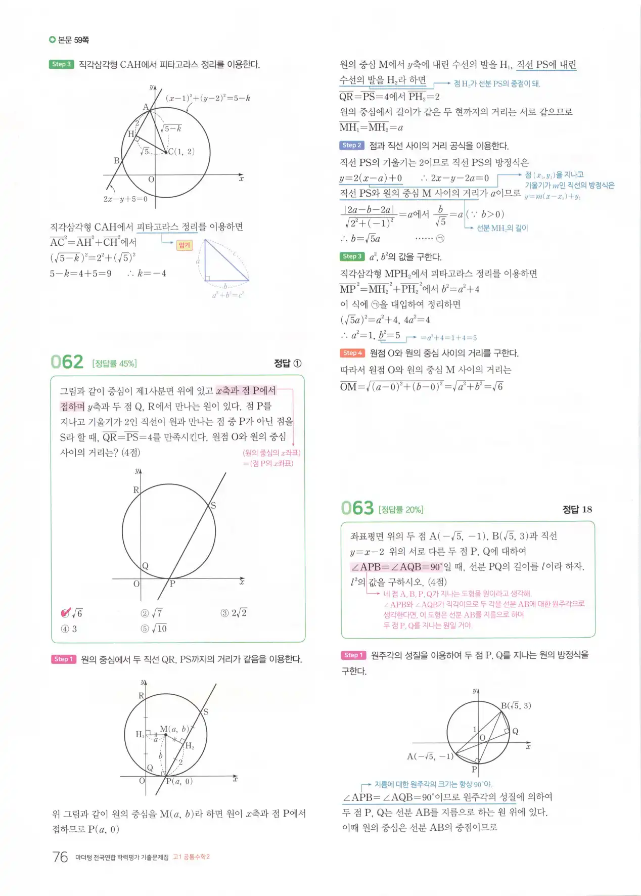 마더텅 고1 공통수학2 해설 78