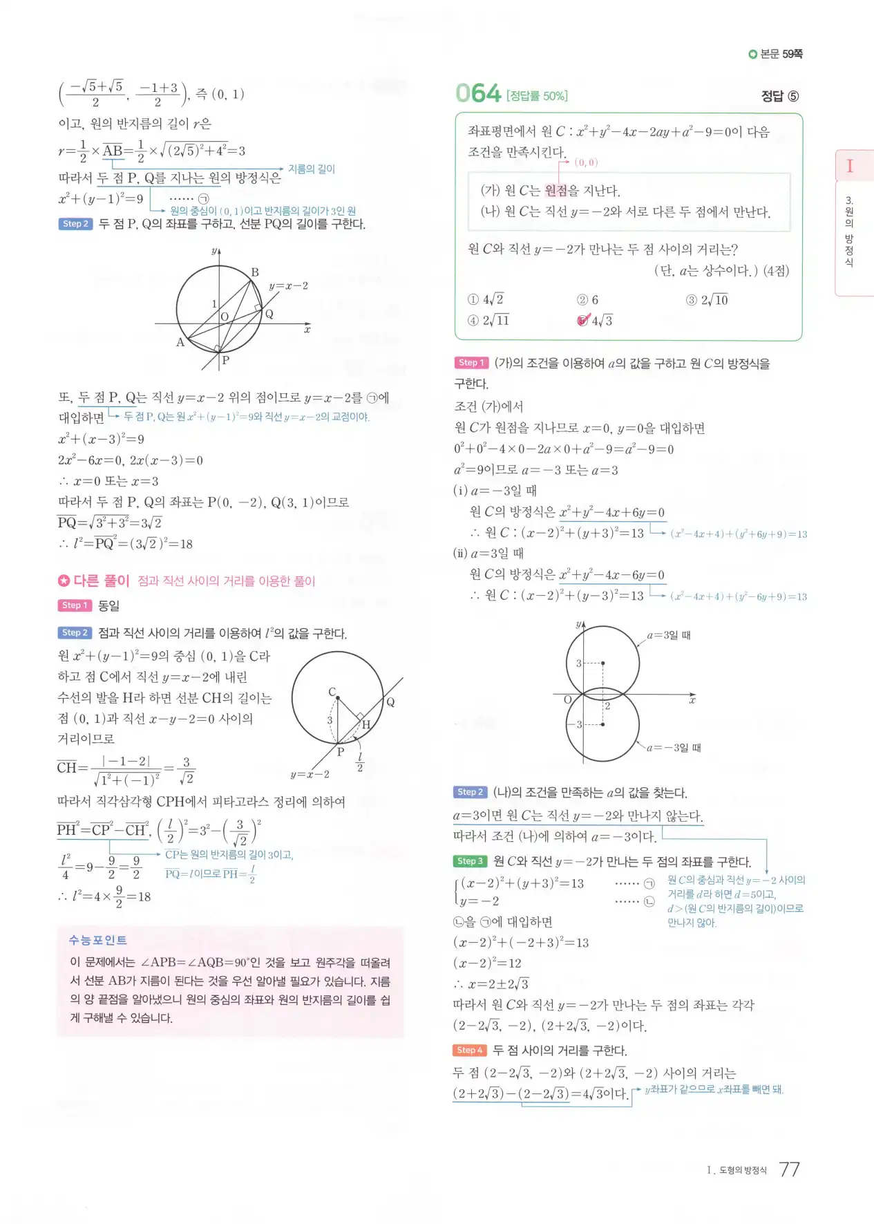 마더텅 고1 공통수학2 해설 79