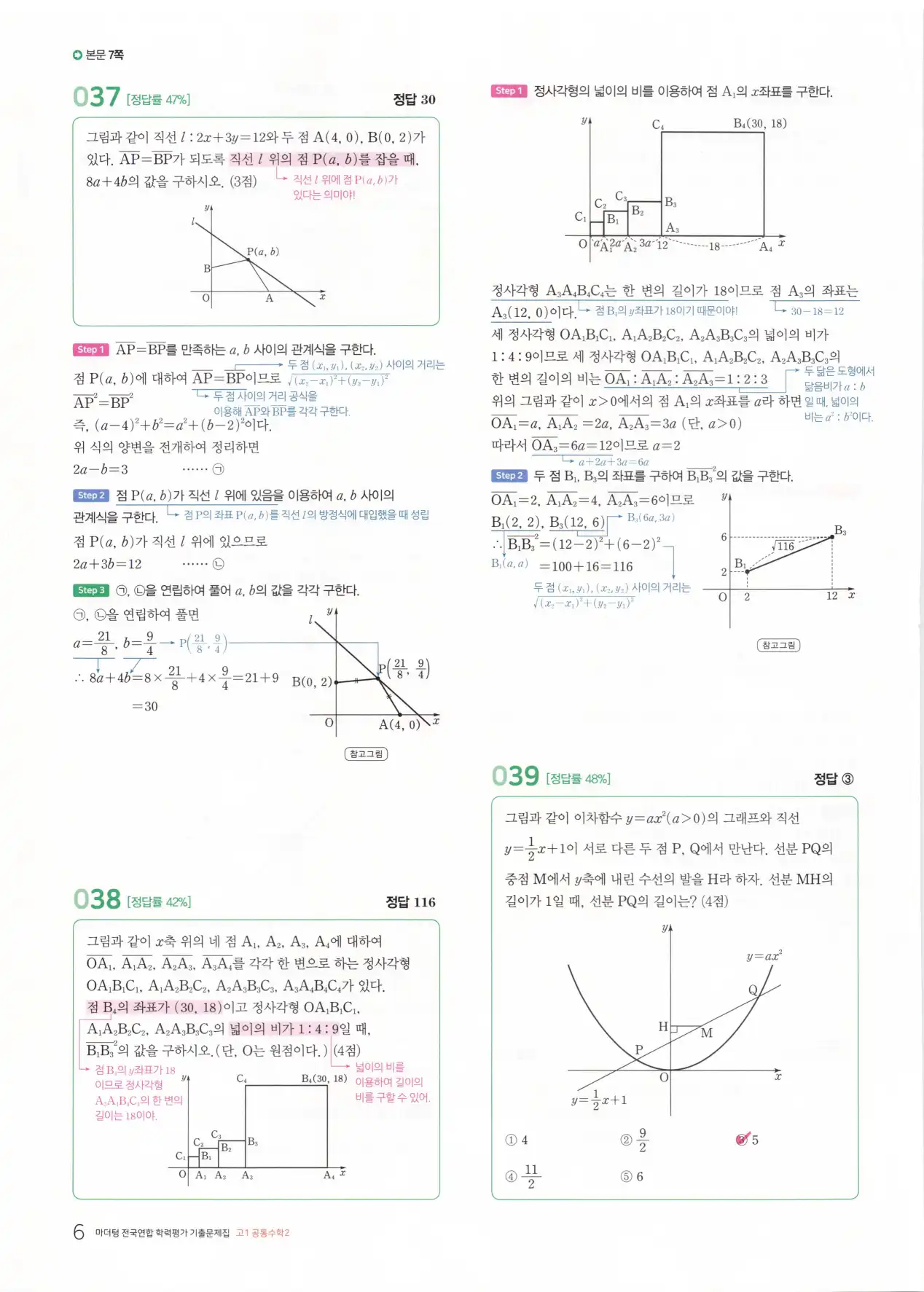 마더텅 고1 공통수학2 해설 8