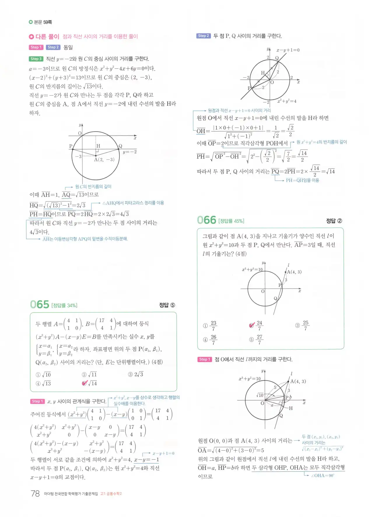 마더텅 고1 공통수학2 해설 80