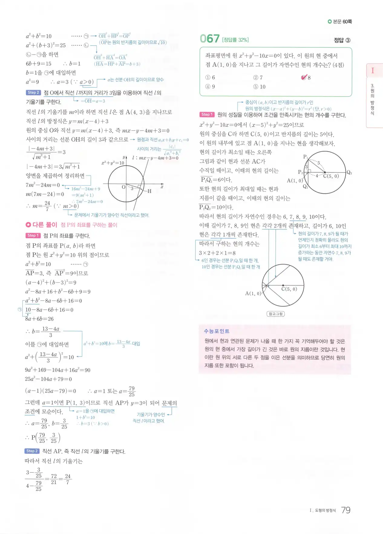 마더텅 고1 공통수학2 해설 81