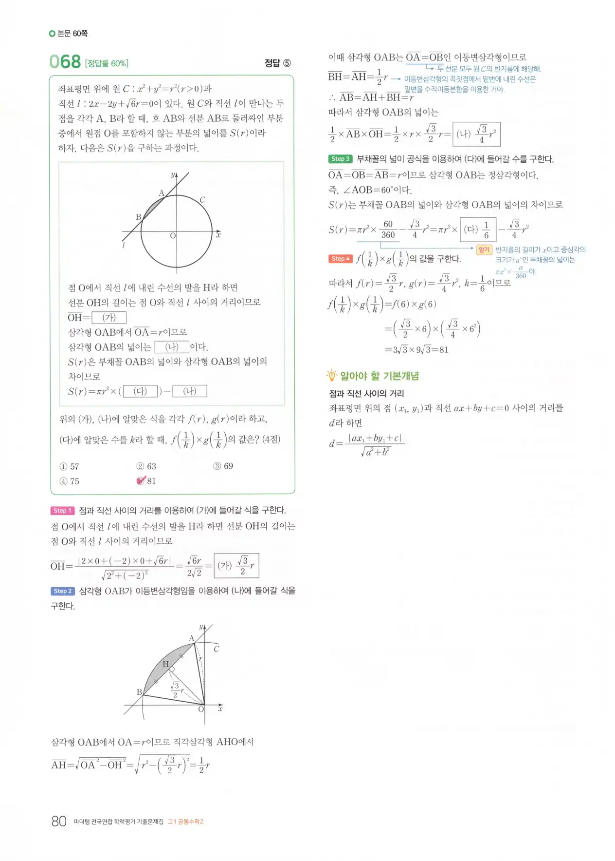 마더텅 고1 공통수학2 해설 82