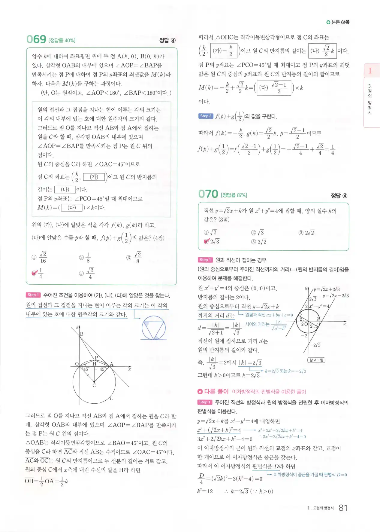 마더텅 고1 공통수학2 해설 83