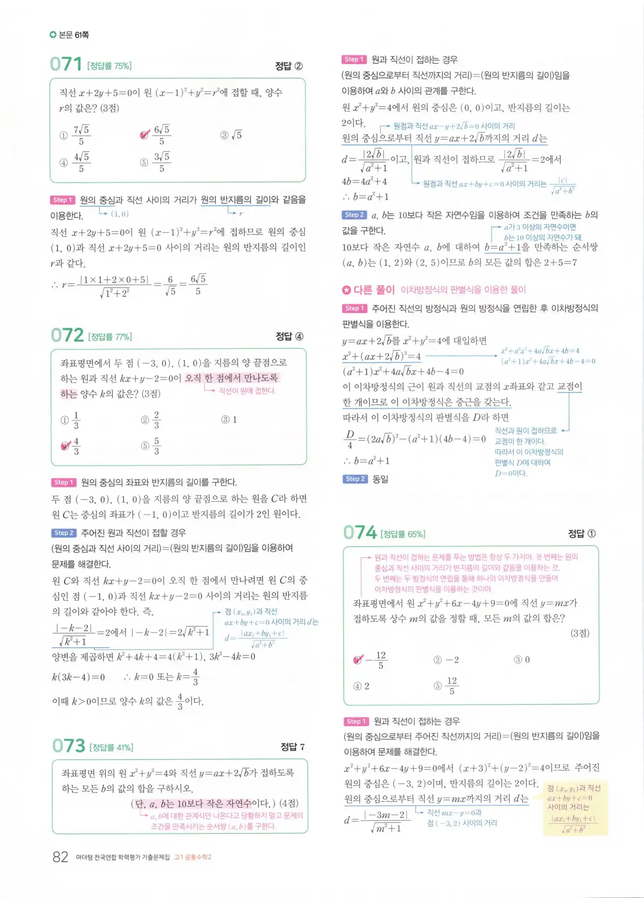마더텅 고1 공통수학2 해설 84