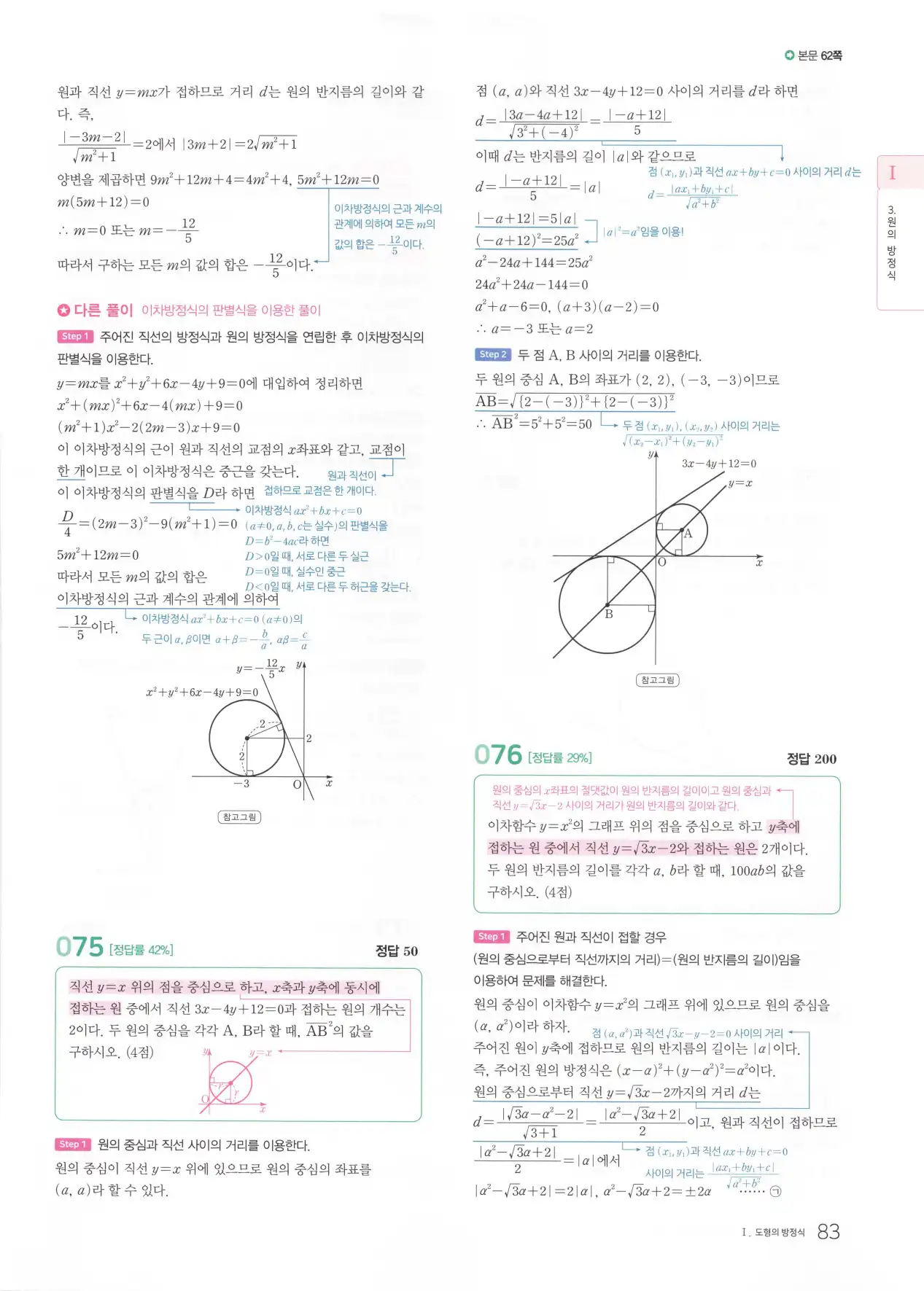 마더텅 고1 공통수학2 해설 85