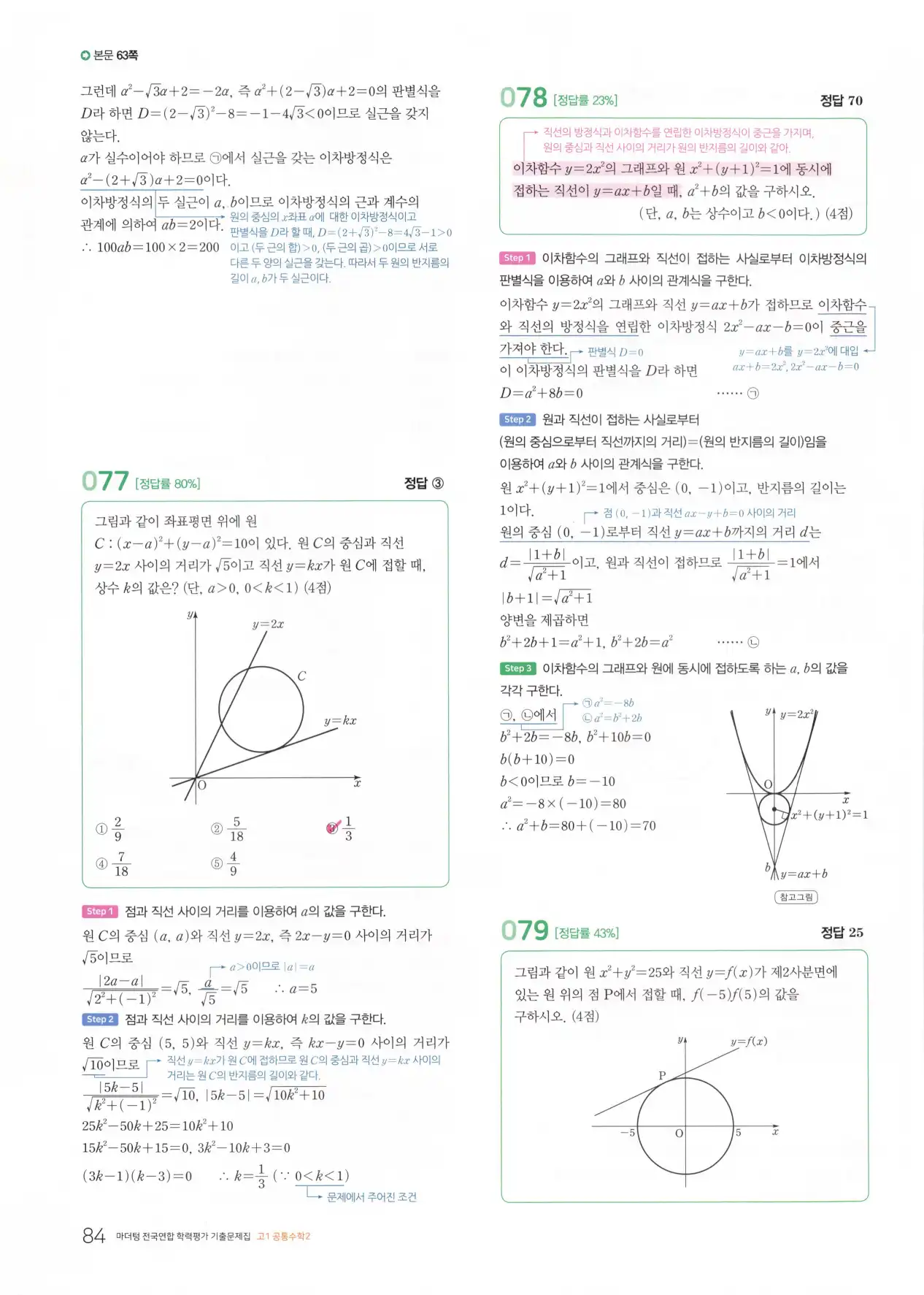 마더텅 고1 공통수학2 해설 86
