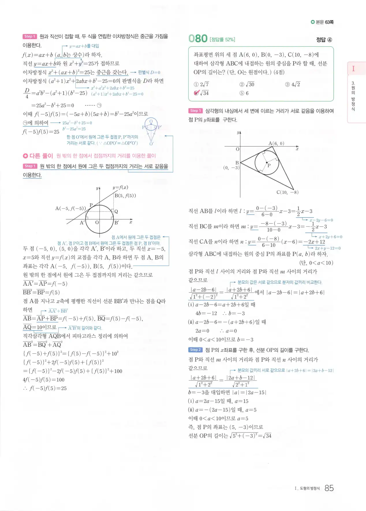 마더텅 고1 공통수학2 해설 87