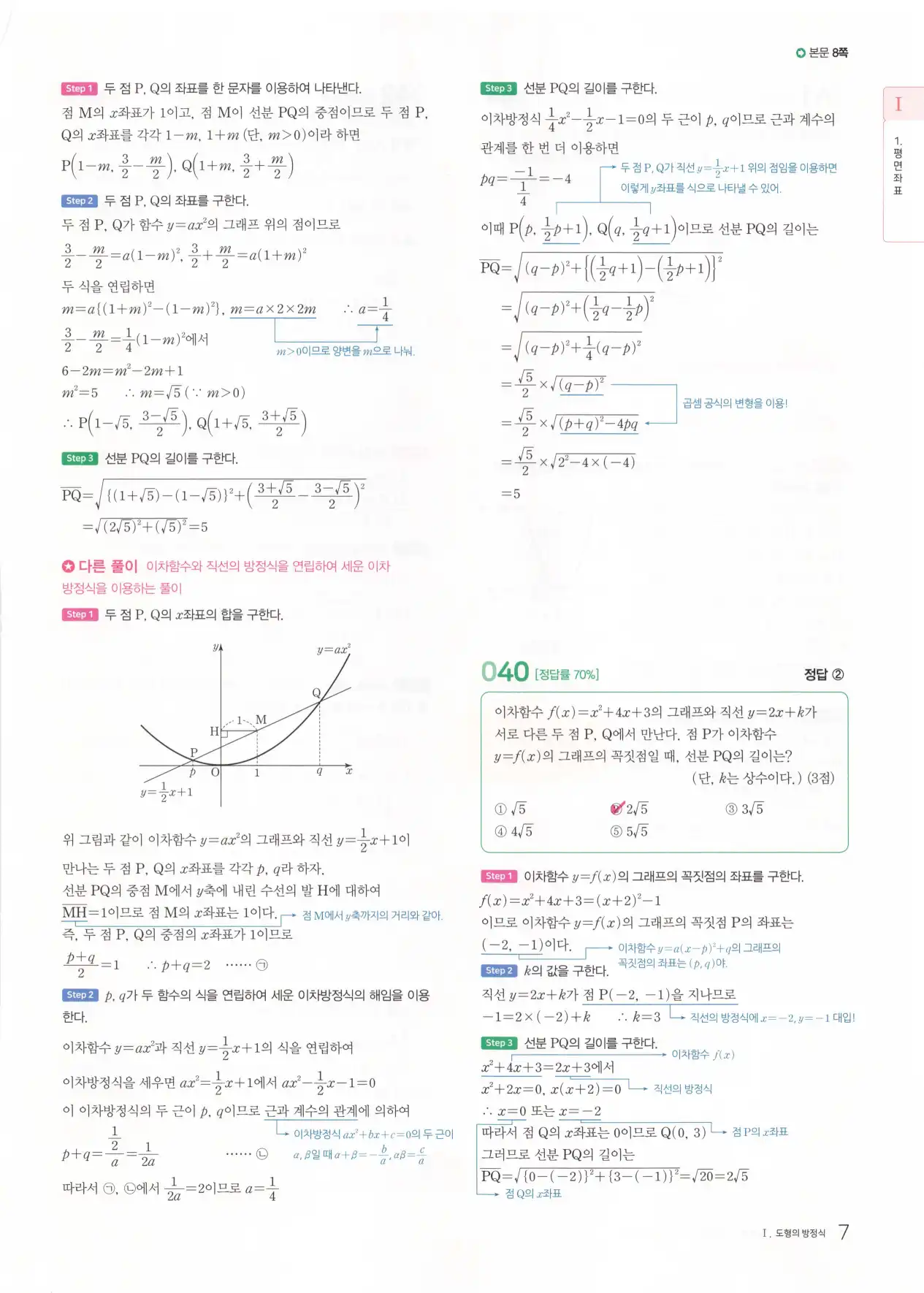 마더텅 고1 공통수학2 해설 9