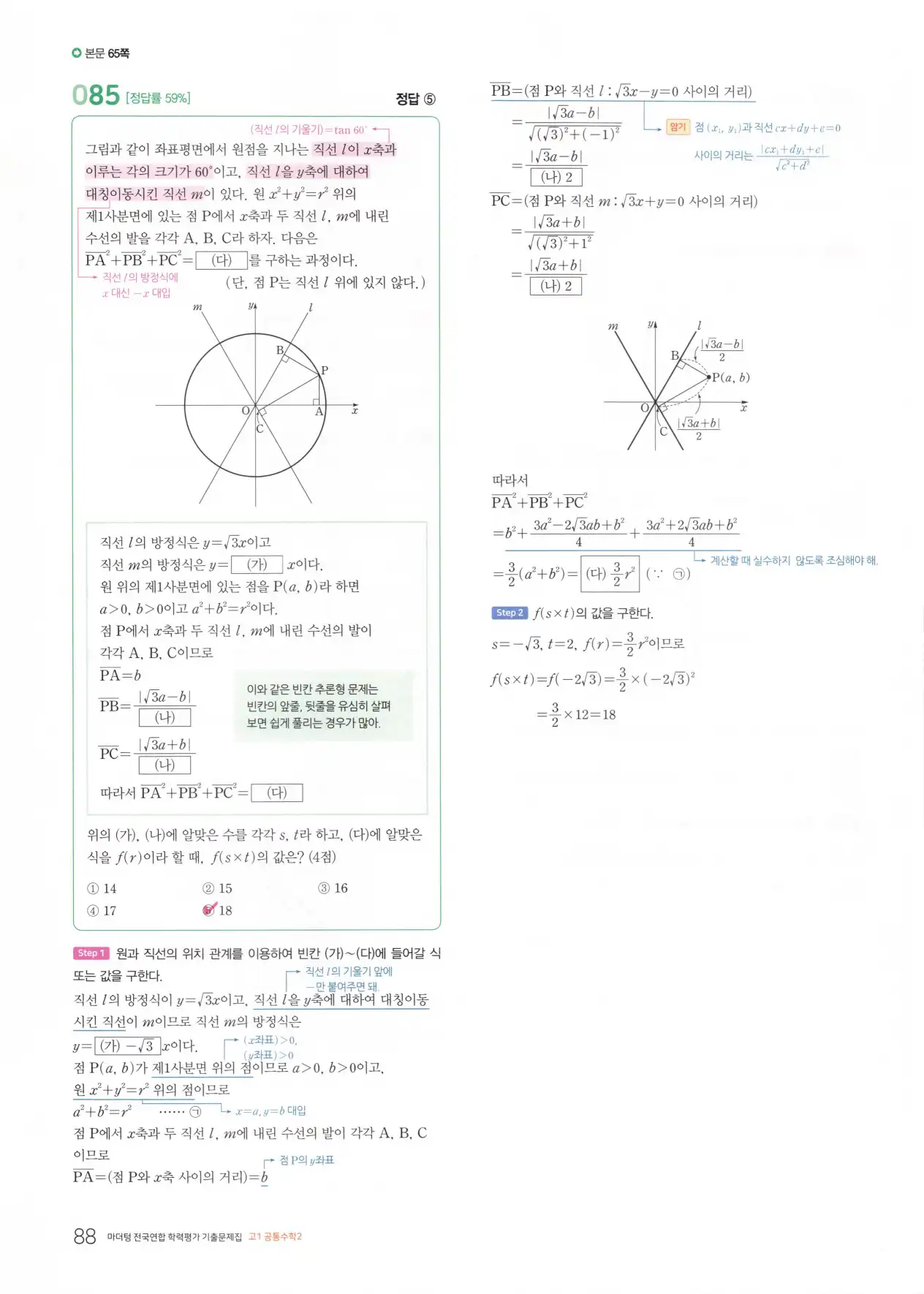마더텅 고1 공통수학2 해설 90