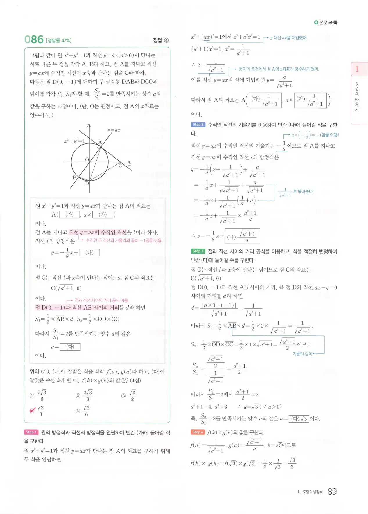 마더텅 고1 공통수학2 해설 91