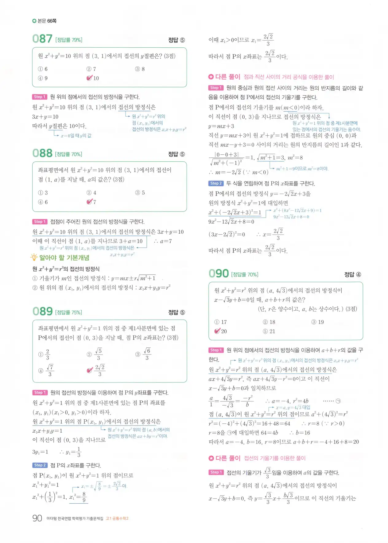 마더텅 고1 공통수학2 해설 92