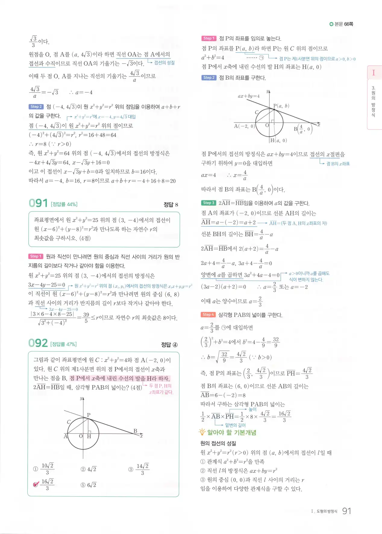 마더텅 고1 공통수학2 해설 93