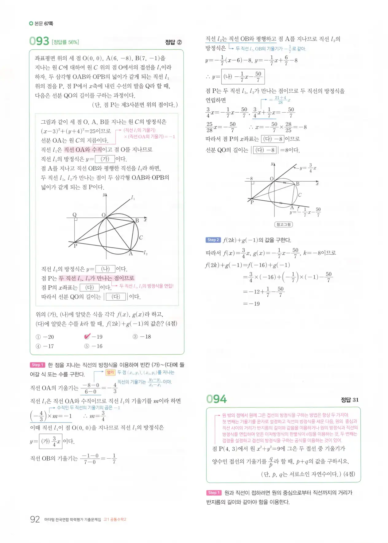 마더텅 고1 공통수학2 해설 94