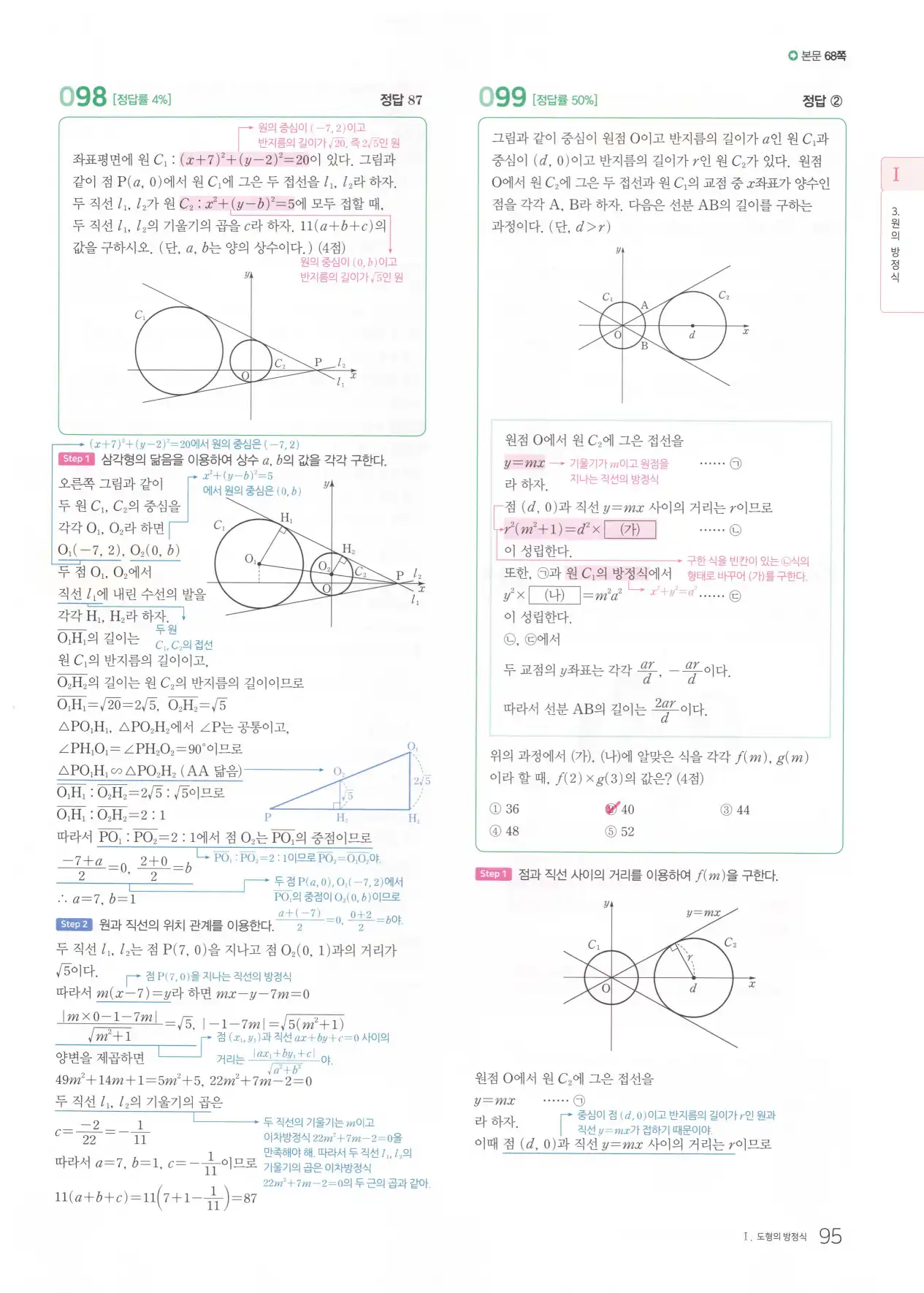 마더텅 고1 공통수학2 해설 97