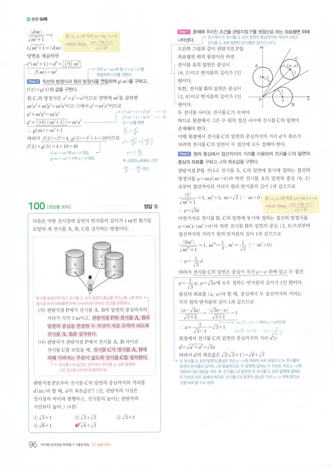 마더텅 고1 공통수학2 해설 98