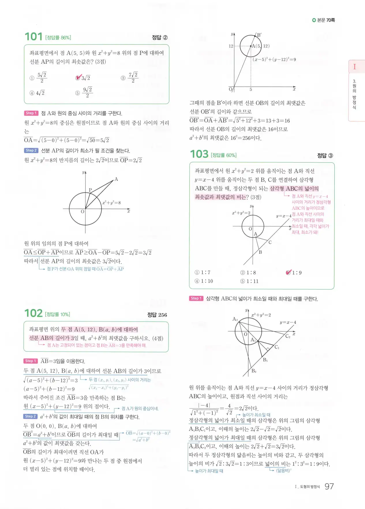 마더텅 고1 공통수학2 해설 99