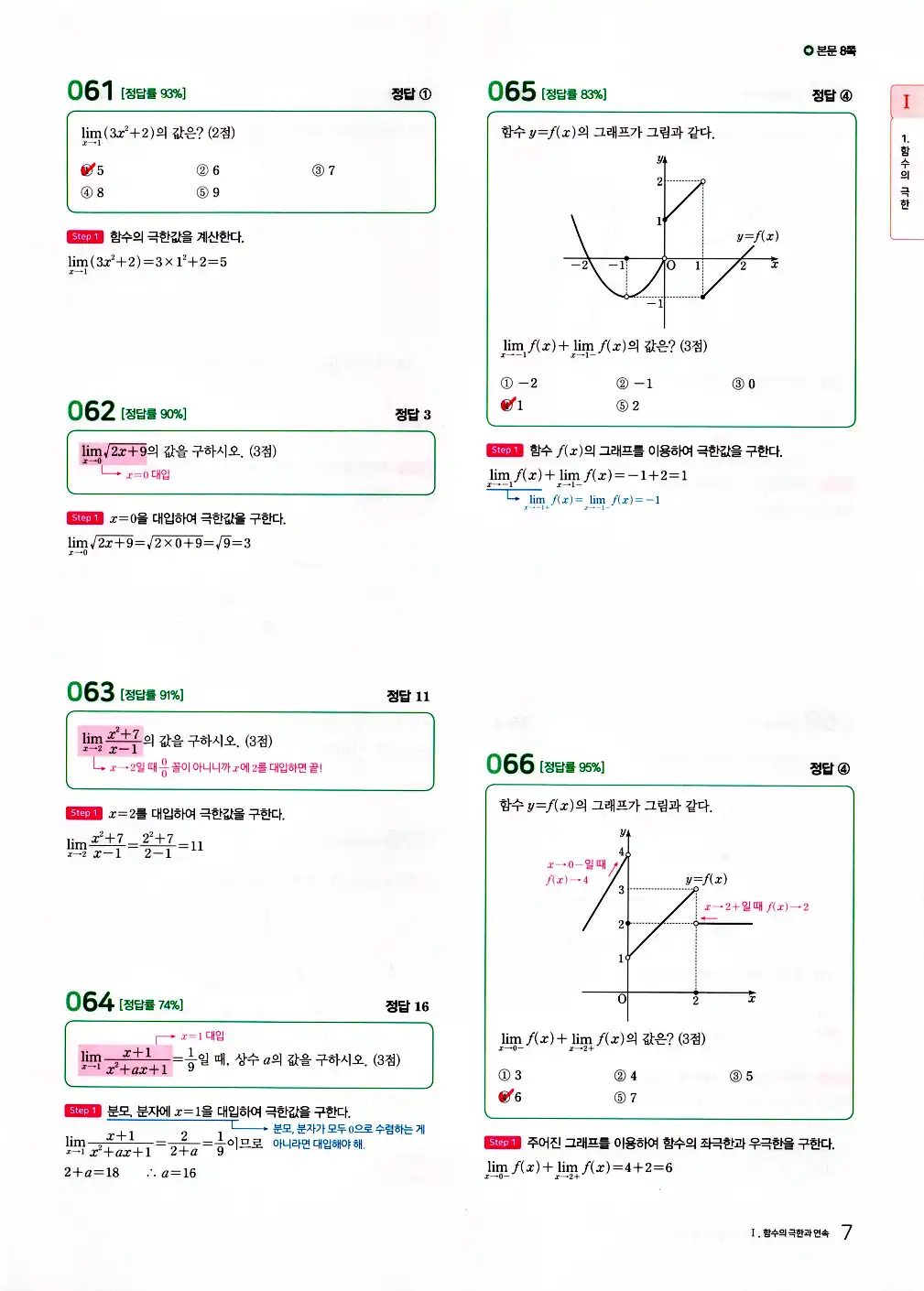 2026 마더텅 전국연합 학력평가 기출문제집 고2 수학2 답지 21페이지