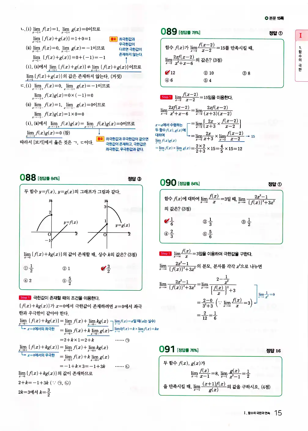 2026 마더텅 전국연합 학력평가 기출문제집 고2 수학2 답지 29페이지
