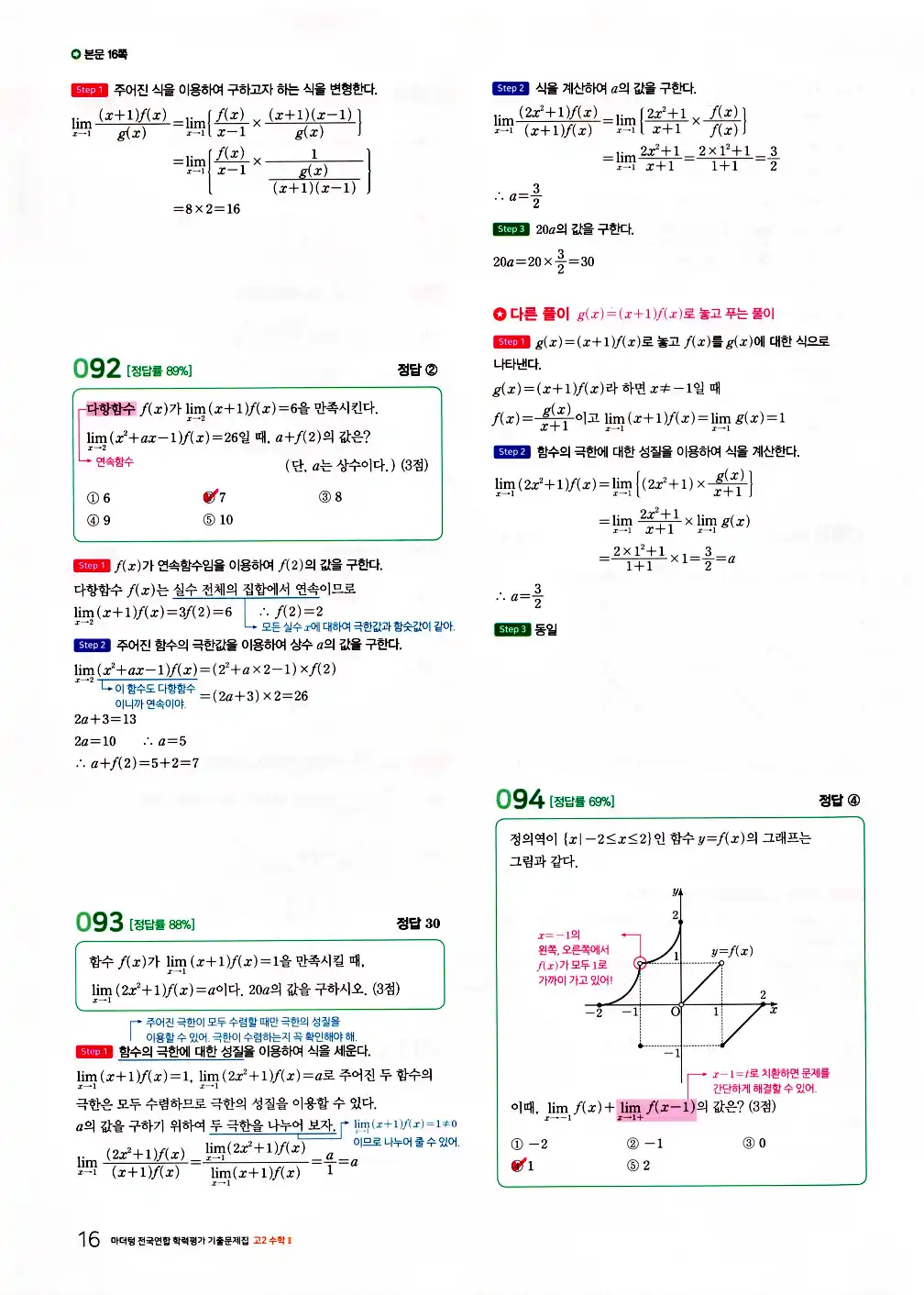 2026 마더텅 전국연합 학력평가 기출문제집 고2 수학2 답지 30페이지