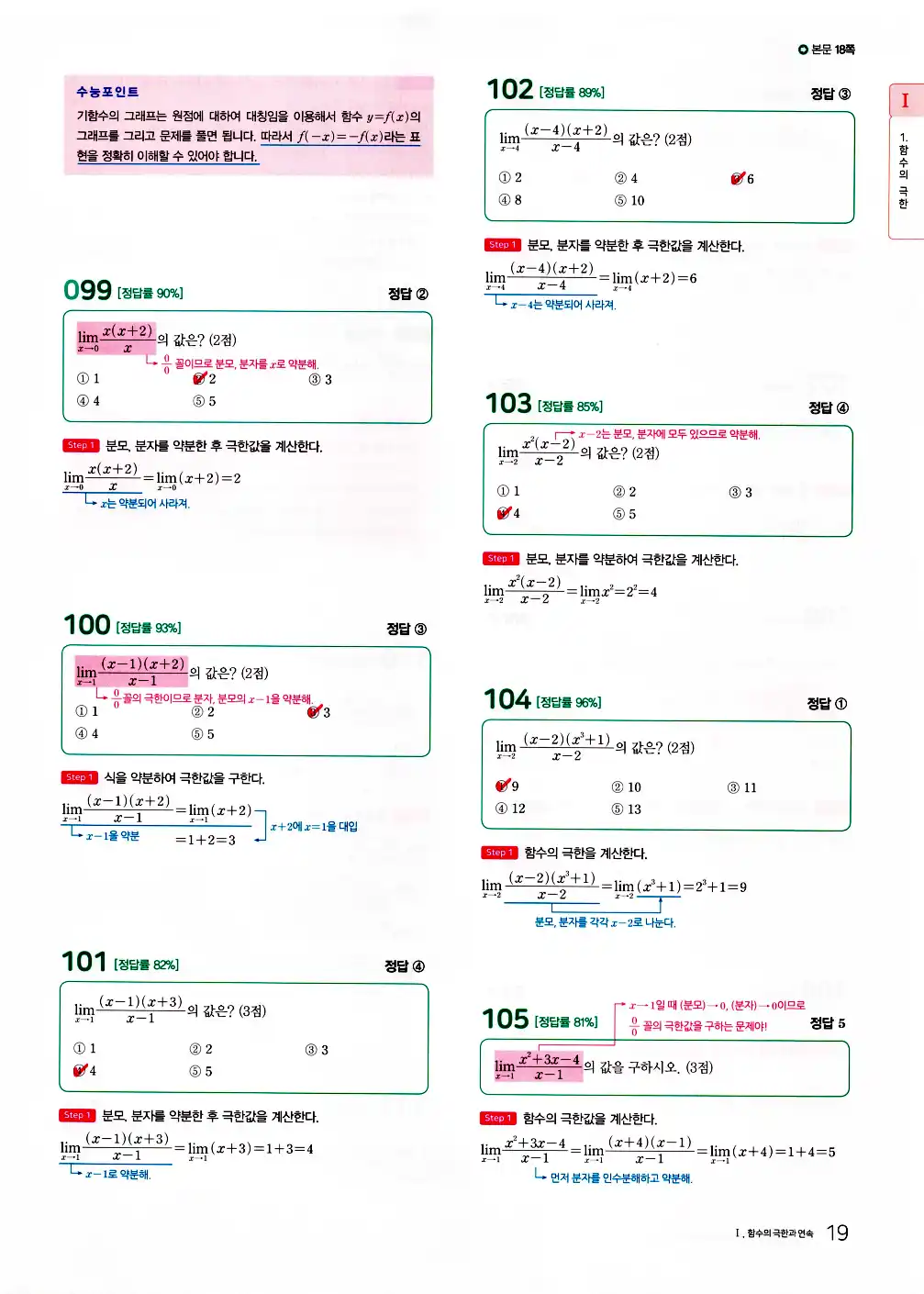 2026 마더텅 전국연합 학력평가 기출문제집 고2 수학2 답지 33페이지