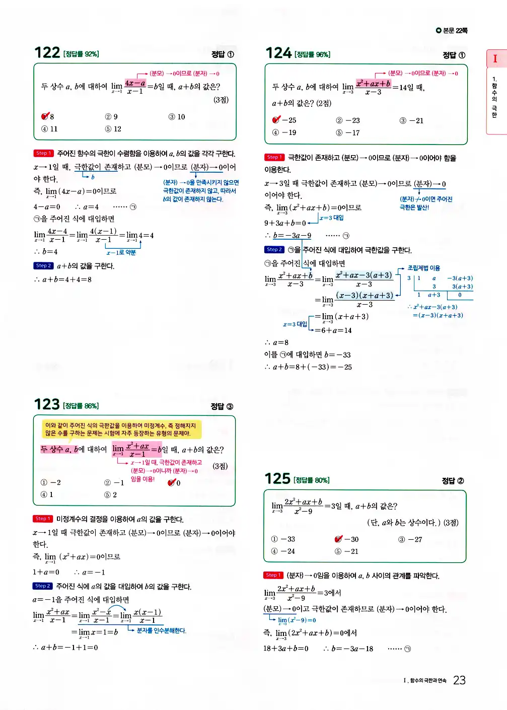 2026 마더텅 전국연합 학력평가 기출문제집 고2 수학2 답지 37페이지
