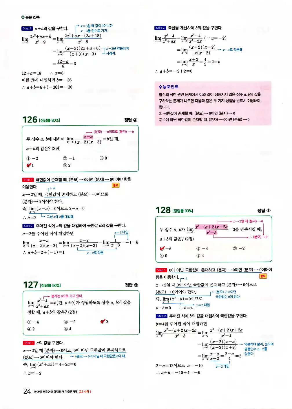 2026 마더텅 전국연합 학력평가 기출문제집 고2 수학2 답지 38페이지