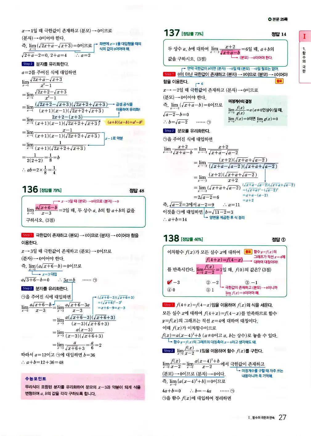 2026 마더텅 전국연합 학력평가 기출문제집 고2 수학2 답지 41페이지