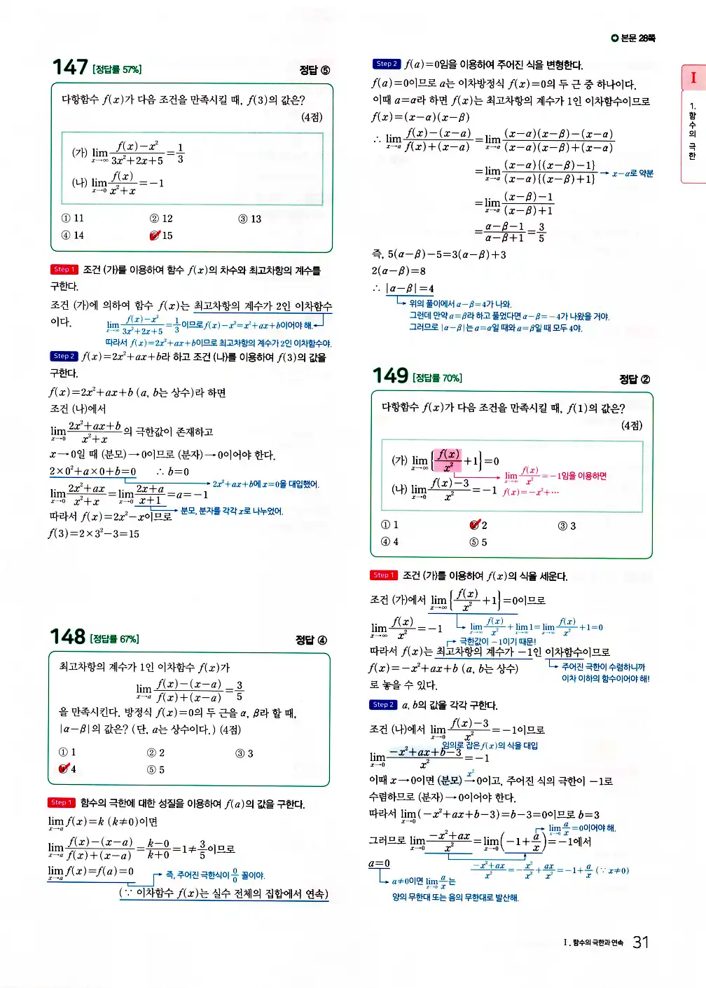 2026 마더텅 전국연합 학력평가 기출문제집 고2 수학2 답지 45페이지