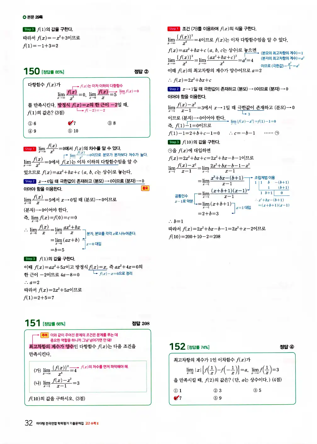 2026 마더텅 전국연합 학력평가 기출문제집 고2 수학2 답지 46페이지